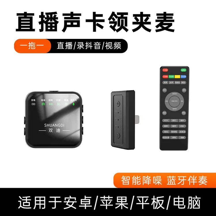 网红直播唱歌拍视频蓝牙伴奏声卡收音降噪无线领夹式通用麦克风
