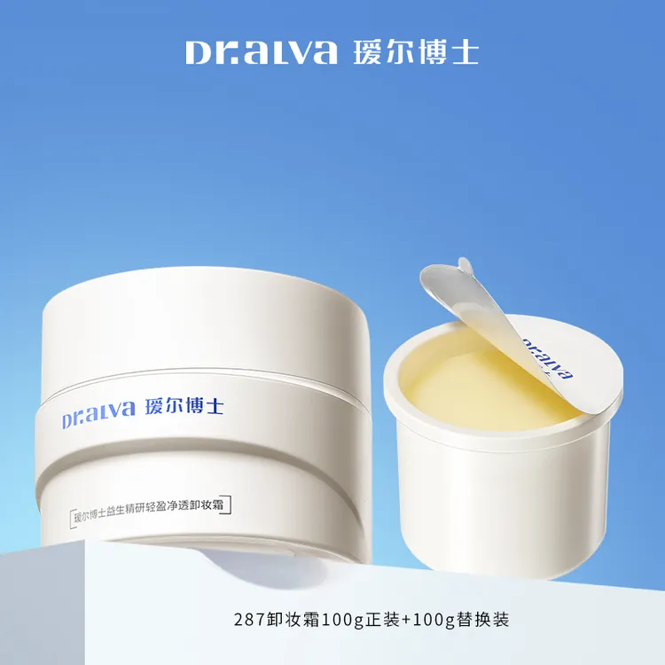 瑷尔博士287卸妆膏眼唇可卸不闷痘深层清洁温和不拔干YLXS