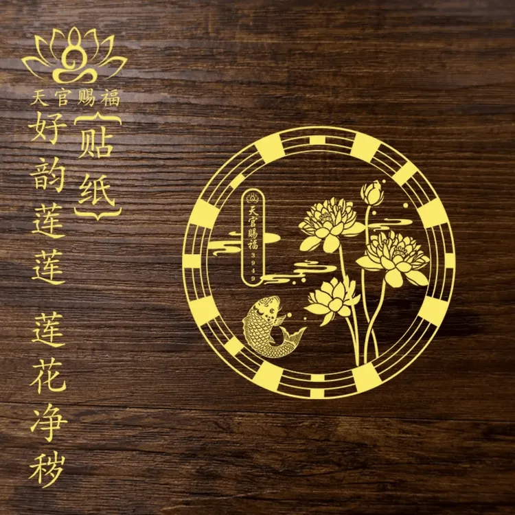 【3块88发12张】【先生推荐】荷花锦鲤贴纸正品墙贴卫生间厨房洗衣机