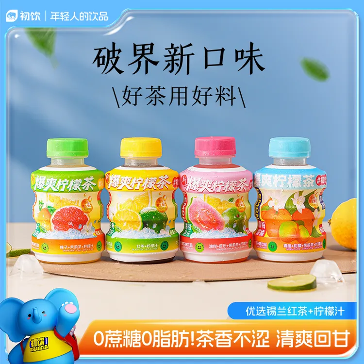 初饮爆爽柠檬柚子茉莉油柑芭乐茶味饮品0蔗糖0脂肪清爽300g*8瓶