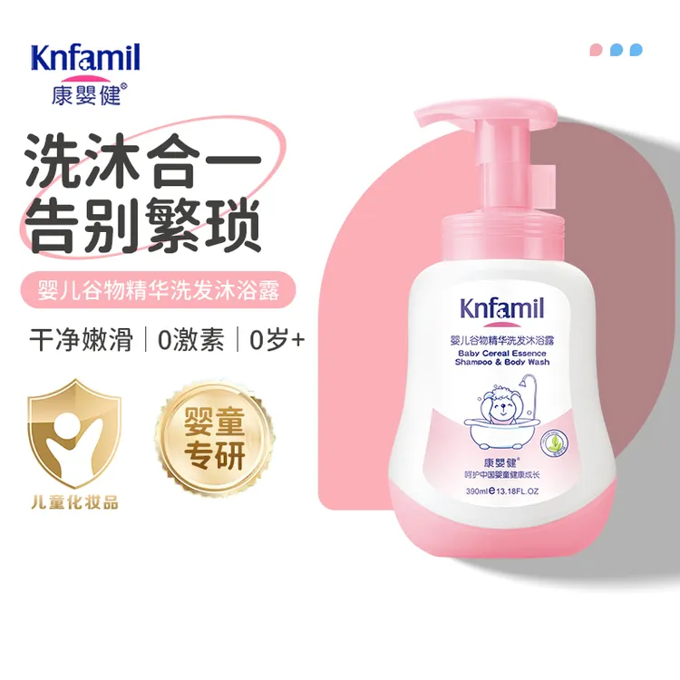 康婴健婴儿谷物精华洗发沐浴露二合一新生童宝宝专用沐浴露390ml