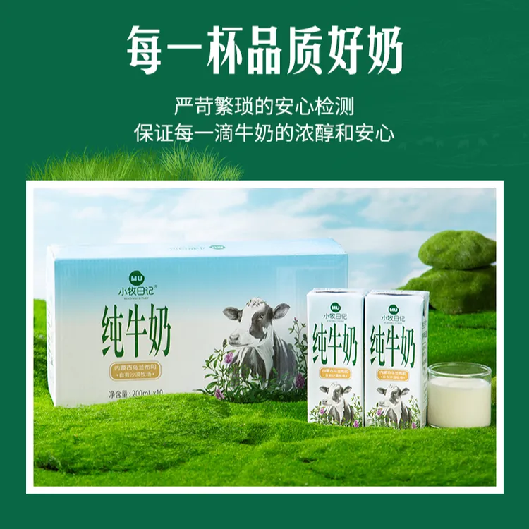 小牧日记 内蒙古3.2纯牛奶200ml×10盒到手3提家庭儿童奶