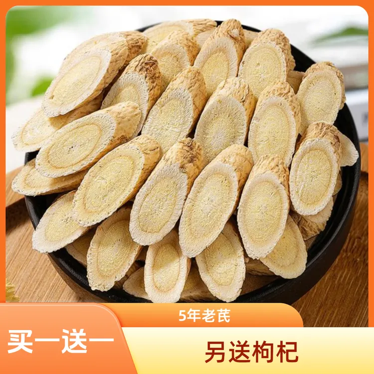 甘肃5年老龄黄芪大片无硫无添加煲汤泡酒泡水食用正宗上等黄芪