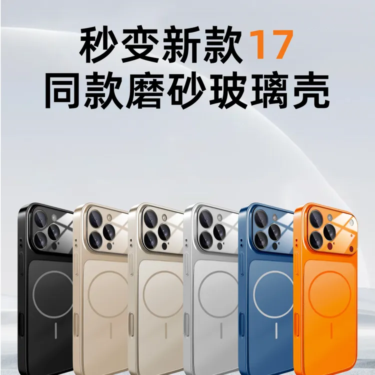 秒变17大视窗适用苹果17promax磁吸15手机壳iPhone16磨砂玻璃1413