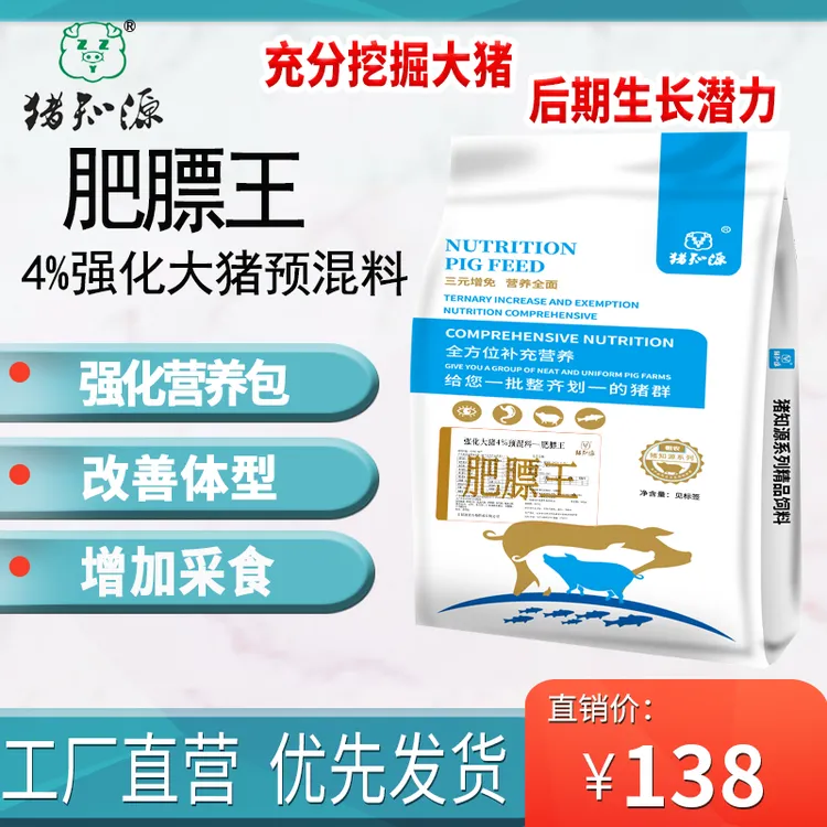肥膘王 大猪预混料