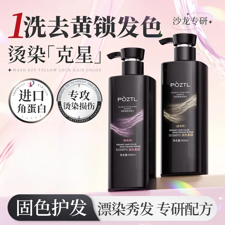 【狂欢好物】固色洗发水锁色护色专用去黄补奶茶灰粉棕树莓红橘蓝紫
