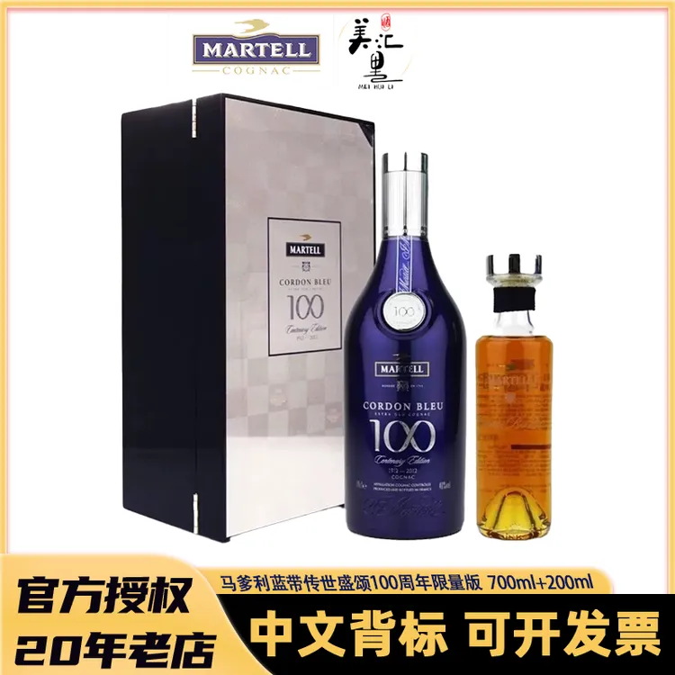 马爹利蓝带盛颂100周年限量版 700ml+200ml 小批量特调