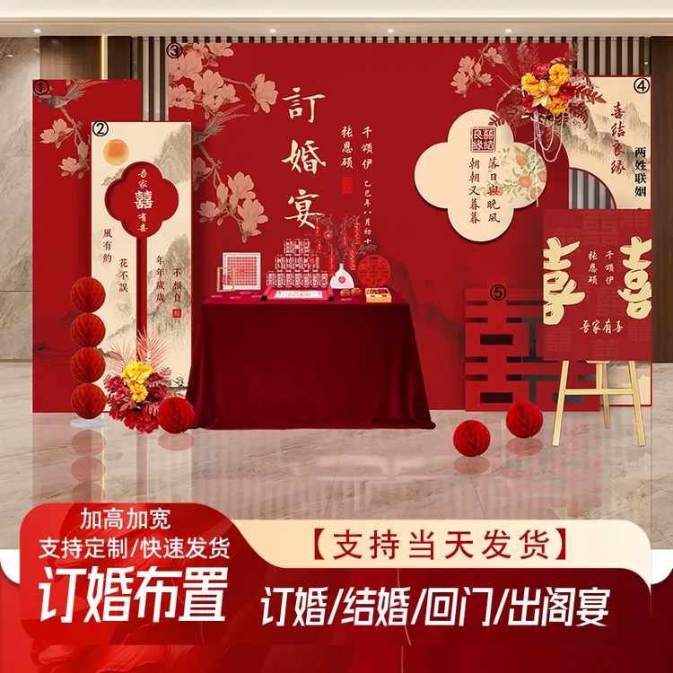 订婚宴布置装饰全套摆台件新中式简约高级简单大气背景墙kt板定制