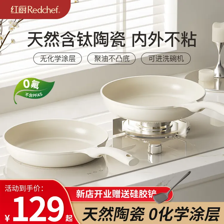 红厨平底锅煎锅不粘锅家用陶瓷小煎锅煎饼锅电磁炉用无涂层煎蛋锅