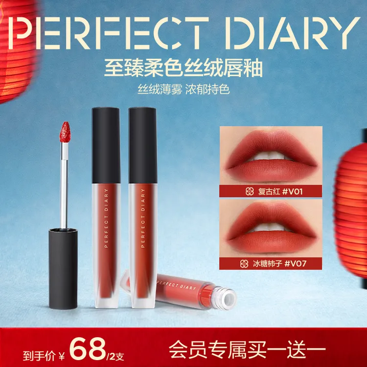 【买一送一】完美日记丝绒唇釉雾面哑光流光风素颜显白口红不易掉色
