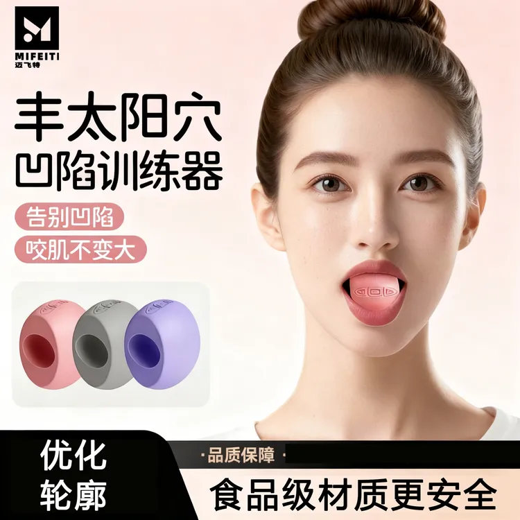 丰太阳穴凹陷训练神器咬肌面部咬合力球口肌肉瑜伽脸部下颌训练器
