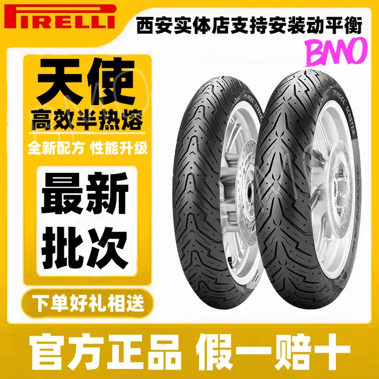 PIRELLI/倍耐力天使半热熔踏板真空胎热熔胎多规格小牛极核防滑