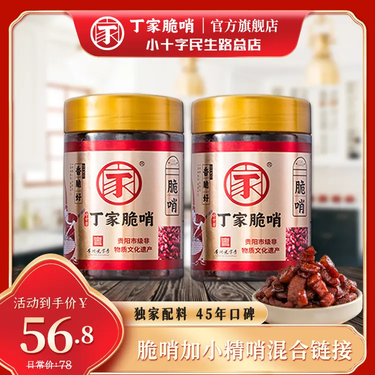 【两瓶】丁家脆哨猪油渣香脆美食小吃解馋零食