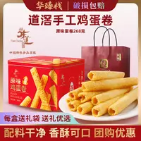 华臻栈港式鸡蛋卷铁罐装原味咸蛋黄味高品质蛋卷饼干节日送礼团购