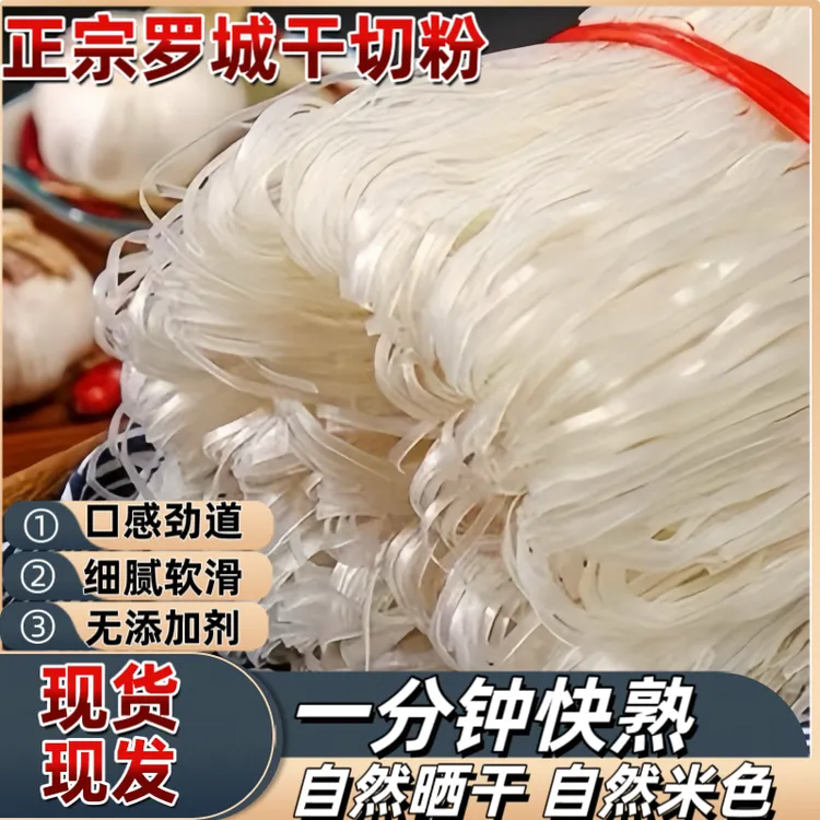 广西干河粉罗城干切粉宽粉细粉纯手工纯大米制作特色手工粉老友粉
