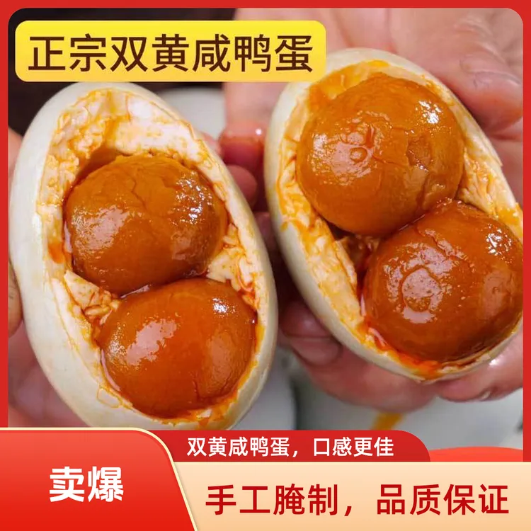 双黄咸鸭蛋泥特大蛋流油正宗即食熟咸蛋真空包装
