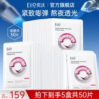 eiio水光面膜补水保湿紧致嫩肤细腻修护温和