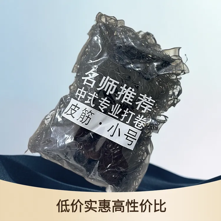 大中小号皮筋黑色通用全部发圈浙江工具小号号女性散装传统一次性