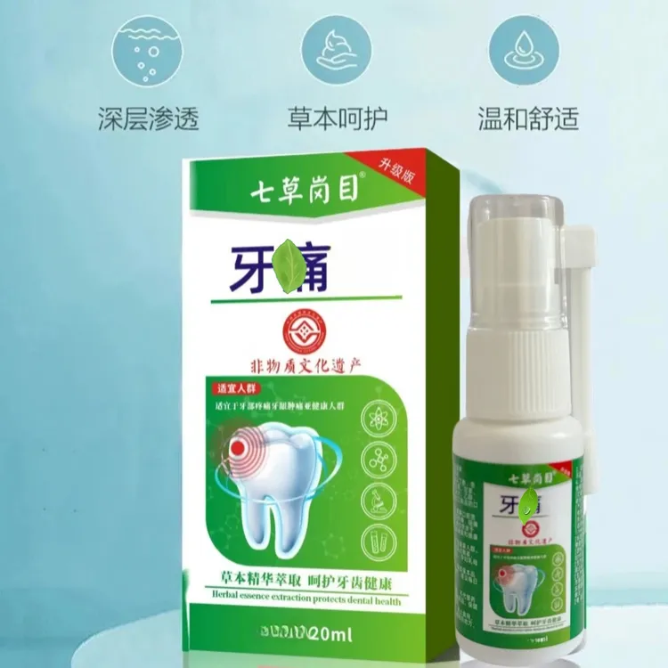 牙安喷剂温和舒适牙齿智齿牙根云南本草口腔喷剂成人儿童安心睡眠