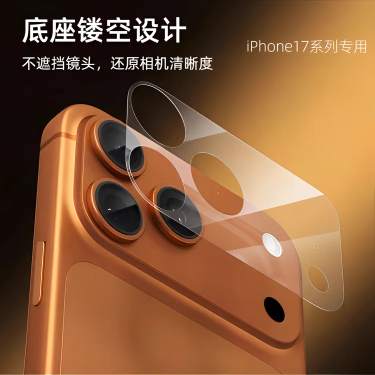 适用苹果17ProMax镜头膜iPhone17手机防刮镂空底座摄像头镜头膜