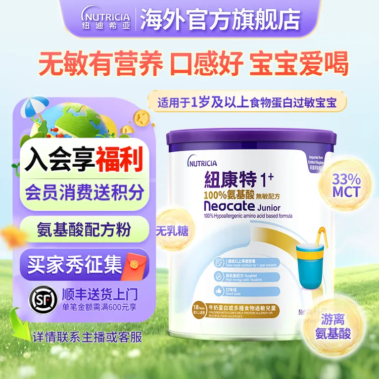 纽康特1+氨基酸纽迪希亚蛋白过敏小孩儿童配方小孩宝宝营养品奶粉