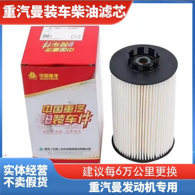 适配重汽曼发动机柴油滤芯细滤豪沃豪瀚汕德卡曼7升11升13升通用