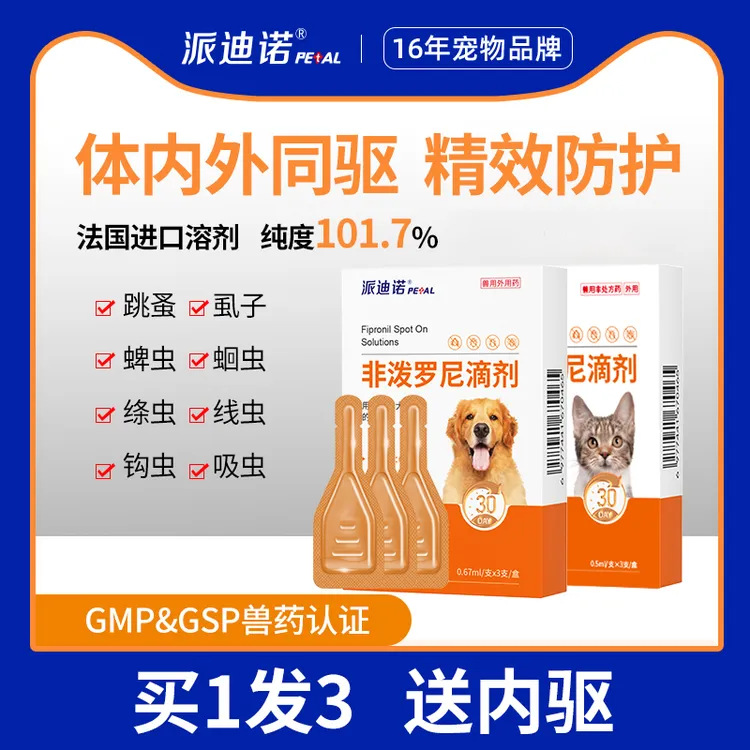 派迪诺猫咪狗狗驱虫药体内外一体猫宠物体外驱虫非泼罗尼滴剂外用商品图