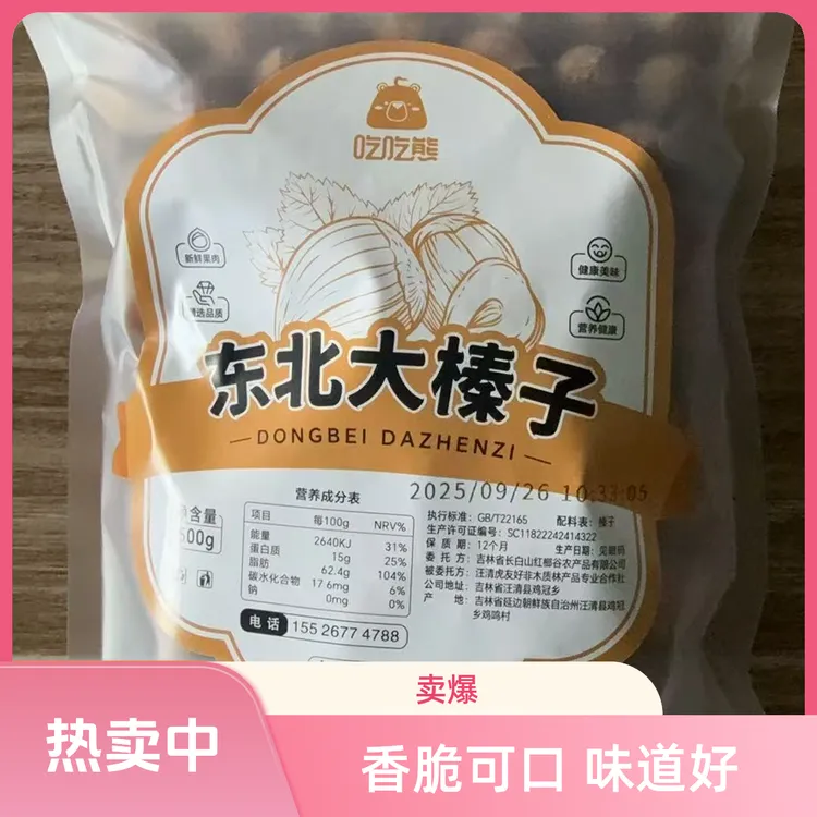吃吃熊东北大榛子长白山特产碳烤榛子500g*2营养皮薄