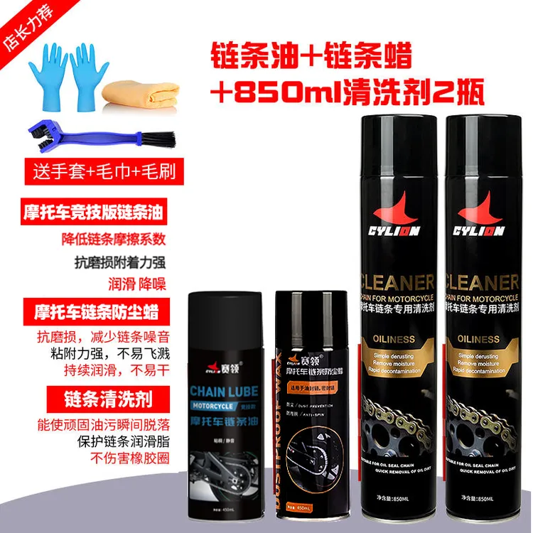 赛领摩托车链条清洗养护套装链条油链条清洗剂链条蜡骑行养护装备
