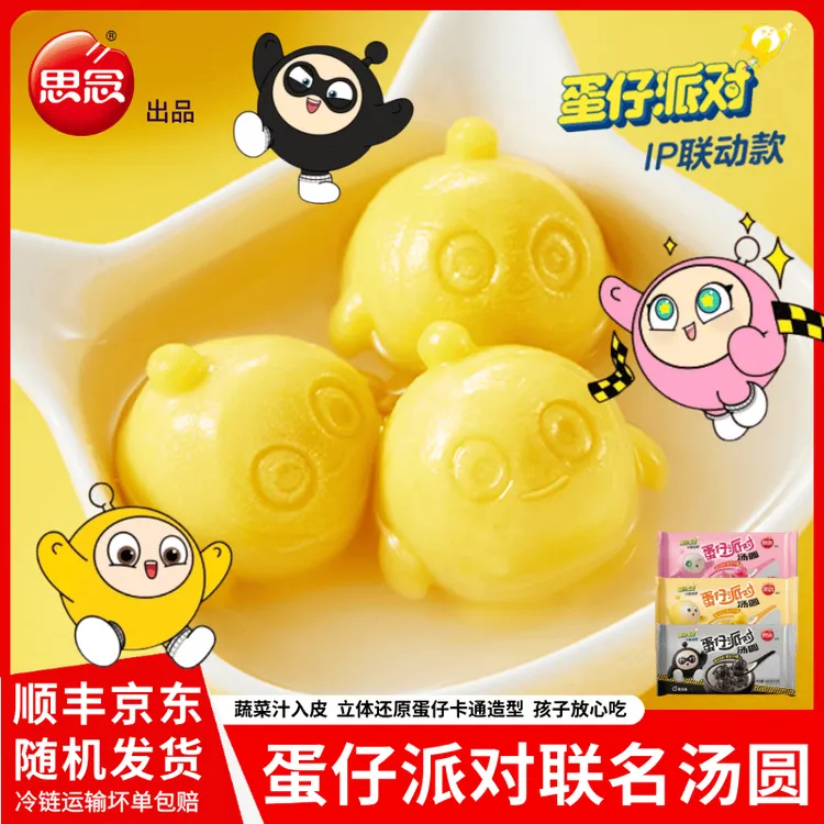 【顺丰包邮】思念蛋仔派对汤圆黑芝麻核桃草莓儿童卡通元宵