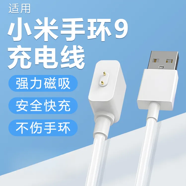 适用小米手环9充电线原装9NFC充电器头小米8手环8Pro磁吸式快充线