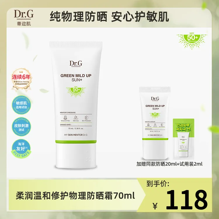 Dr.G蒂迩肌 柔润温和物理防晒霜70ml 纯物理高倍防晒SPF50+PA++++