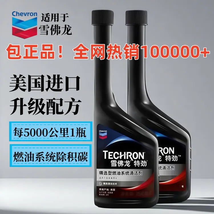 自营美国特劲295ml 燃油宝汽车除积碳清洗剂深度养护三元