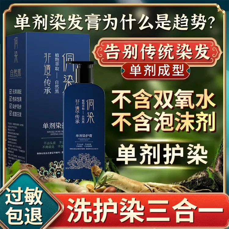侗染单剂染发膏植物萃取自己在家染男女盖白专用植物染发膏