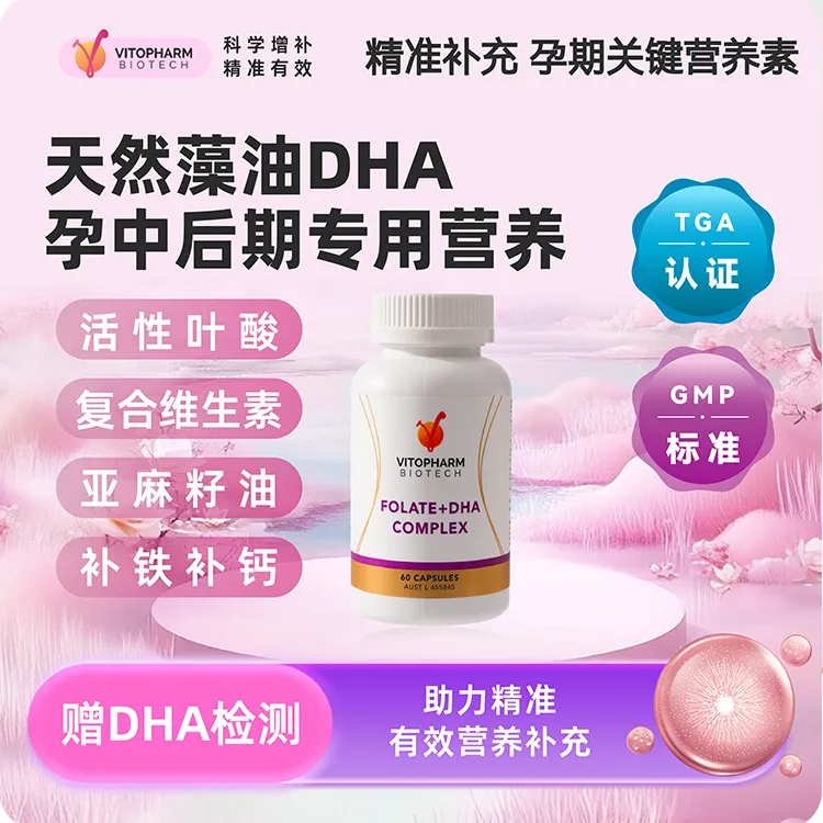 孕妇藻油DHA复合维生素活性叶酸亚麻酸软胶囊60粒
