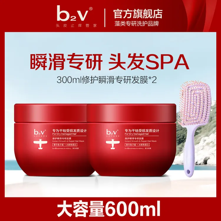 【专研护发】b2v红藻免蒸修护理专研发膜干枯毛躁顺滑发丝K