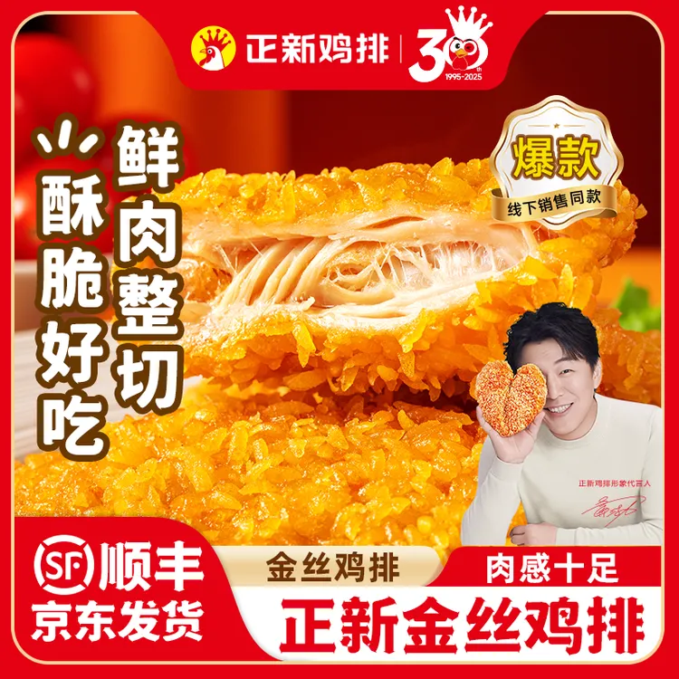 正新鸡排门店同款鸡排裹粉香煎炸金丝鸡排F（4袋共20片）