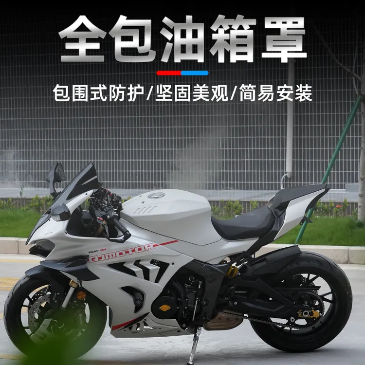 适用赛800改装油箱罩/赛600rs油箱罩加高保护罩配件