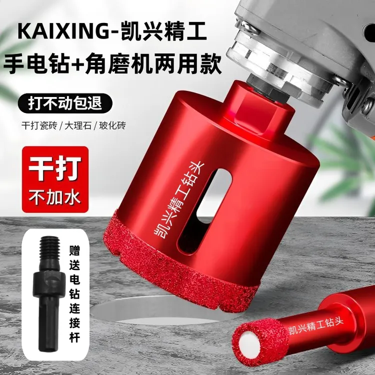 凯兴角磨机开孔器瓷砖钻头打孔玻璃大理石专用花岗岩手电钻干打钻