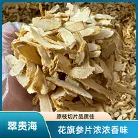 【翠凤】花旗参片 原枝切片 浓浓的花旗参味 煲汤 泡水