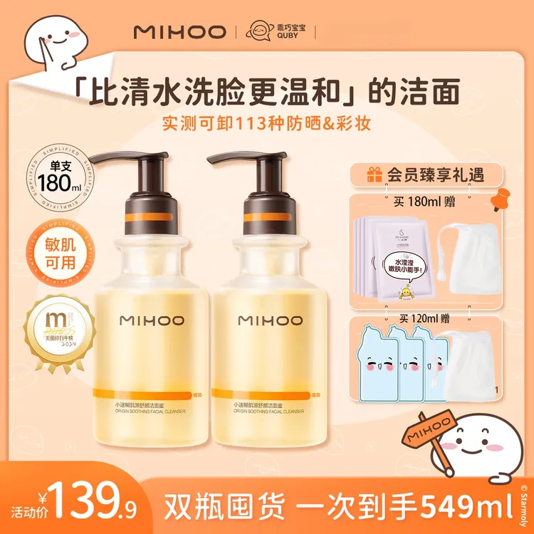 【4.0】小迷糊肌源舒颜洁面蜜氨基酸清洁舒缓洗面奶洗卸合一敏感肌