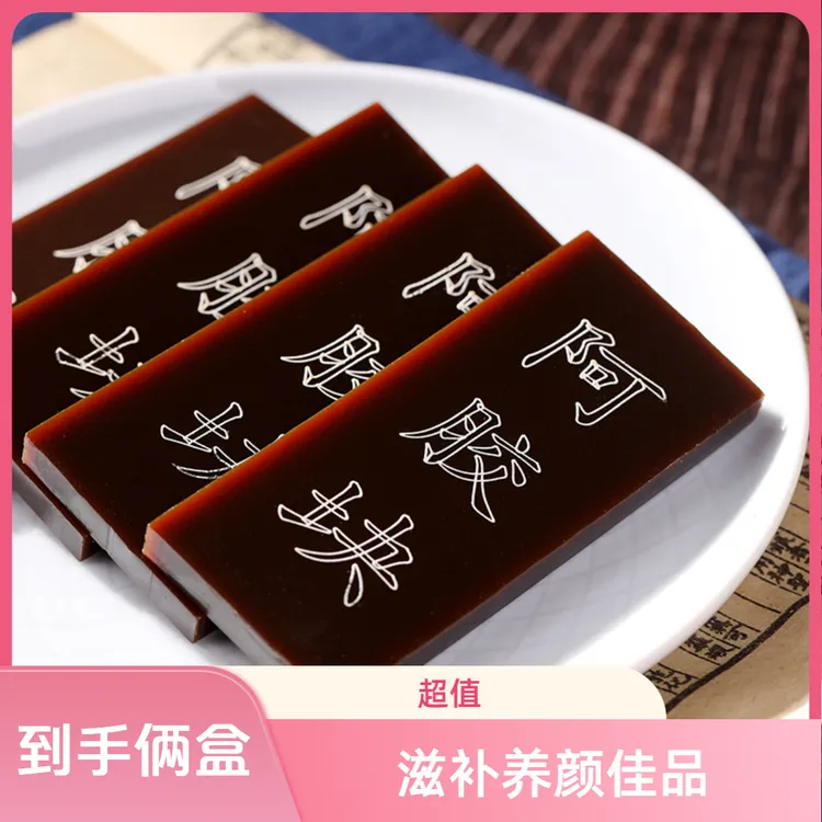 正品山东阿胶驴皮胶块阿胶块正宗250克一盒