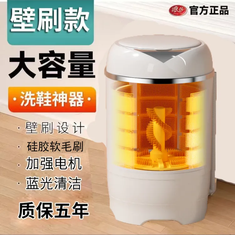 浪莎品牌大容量半全自动洗鞋机家用小型蓝光洗衣杀菌懒人刷鞋机