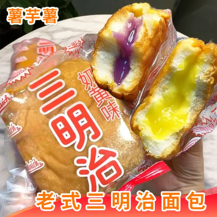 【工厂直发】怀旧老式三明治面包零脱氢零反式奶黄香芋夹心早餐面包
