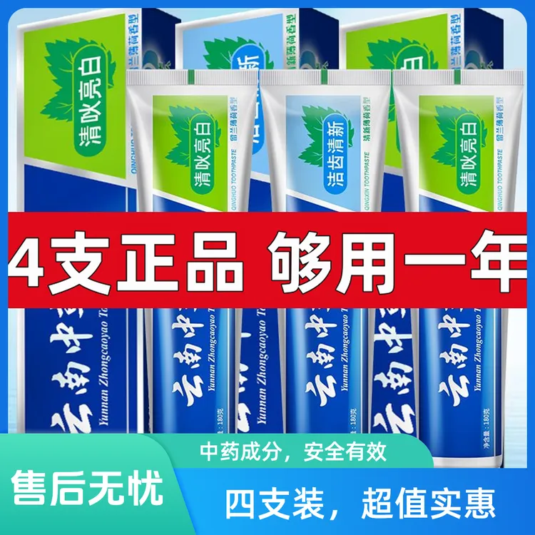 【DUTRIEUX】云南本草牙膏双重薄荷清新口气清洁口腔男女通用大容量