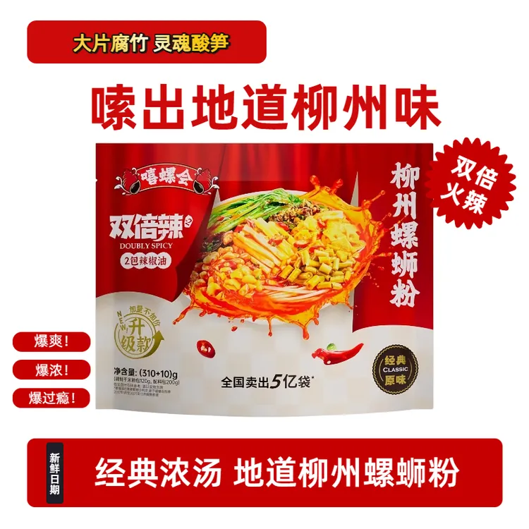 【肥汁320g组合】嘻螺会正宗柳州螺蛳粉方便美食解馋夜宵速食米粉