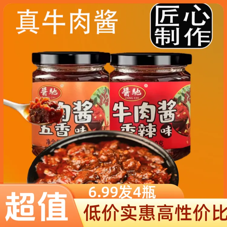 【拍一发四瓶】香辣牛肉酱下饭菜拌面拌饭酱汁火锅蘸料凉拌菜调味料