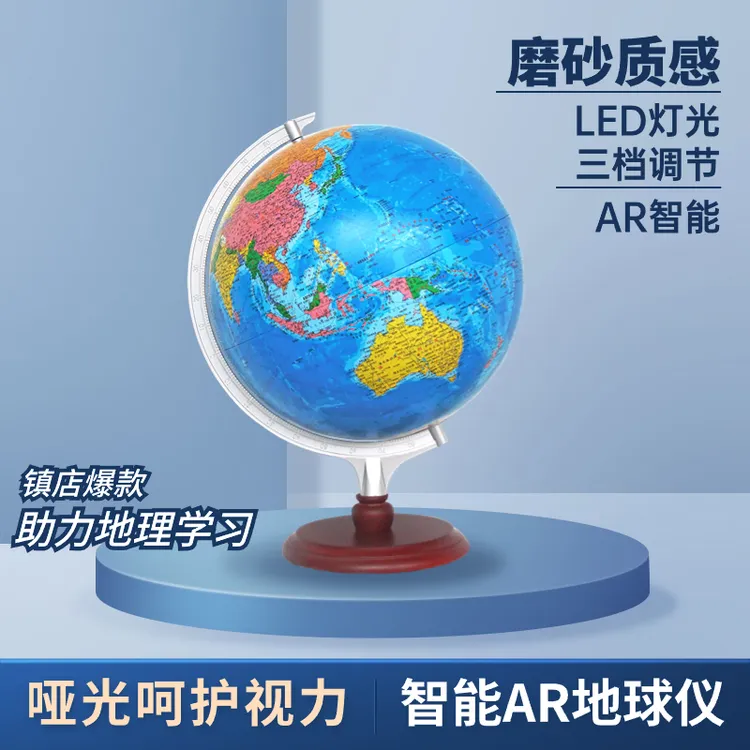 暑期学习：32CM直径地球仪 带AR功能 LED灯光三档调节木质底座套盒