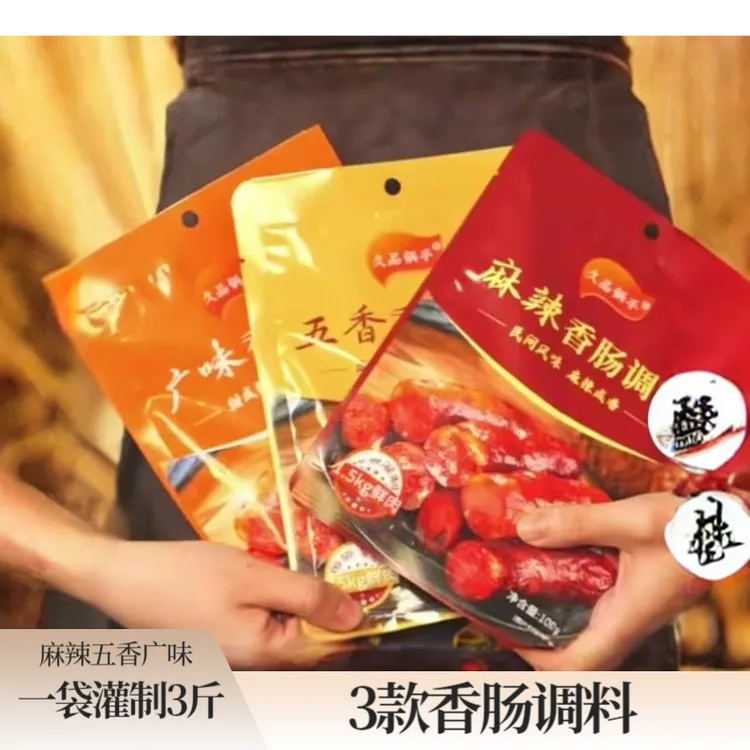 川味麻辣五香广味香肠调料100克腌制3斤