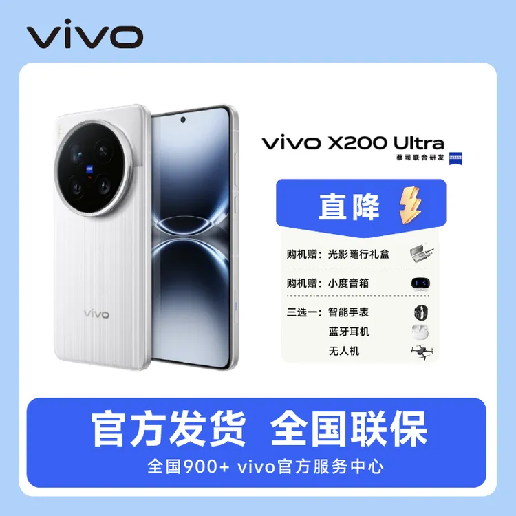 vivo X200Ultra 新品5G手机 骁龙8至尊版 蔡司APO长焦